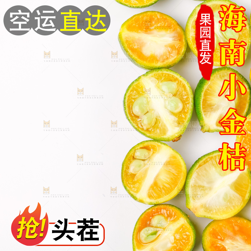 白底上摆放着小金桔
