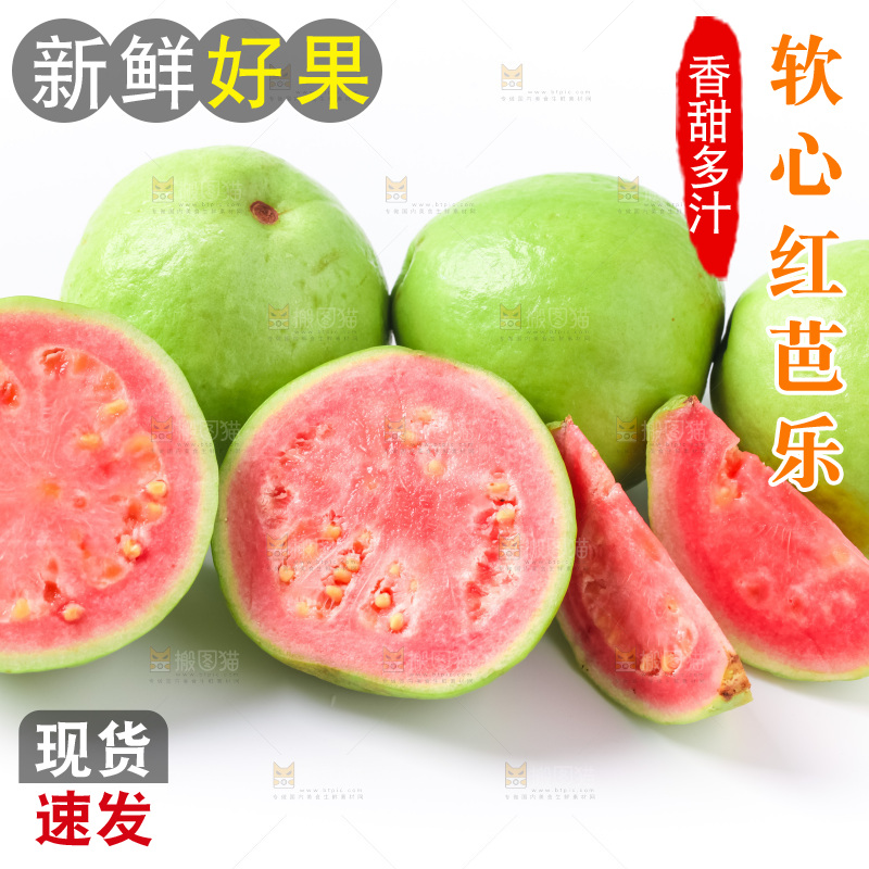 浅底上放着广西红心芭乐