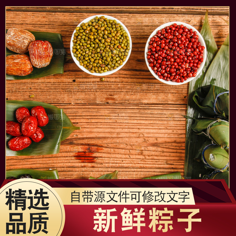 木底上放着粽子和粽子食材