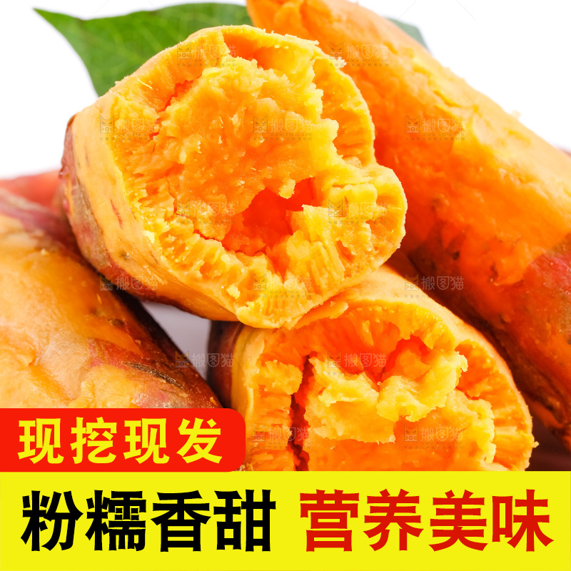 白底上摆放着红心蜜薯