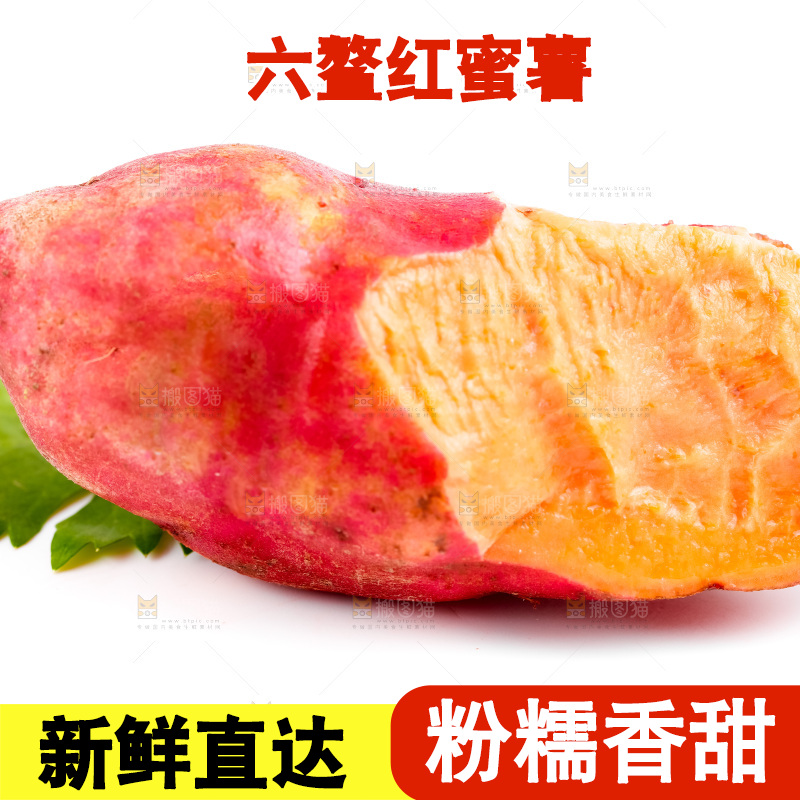 白底上放着六鳌红蜜薯
