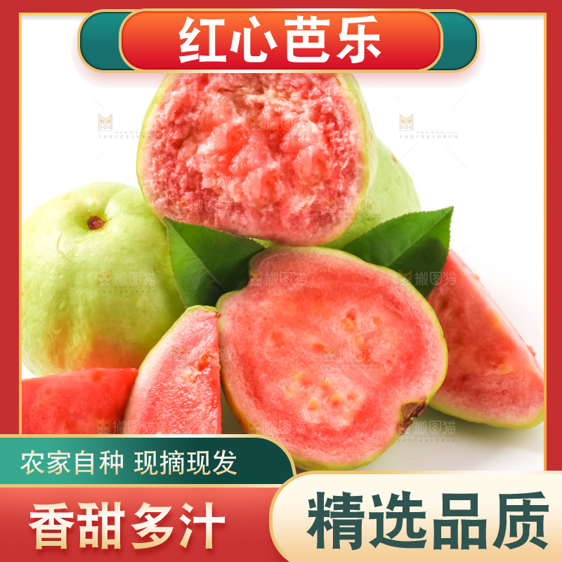 白底上放着红心芭乐