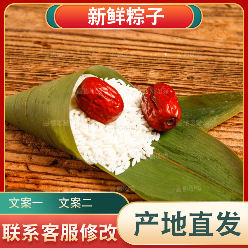 粽子食材放在木底上