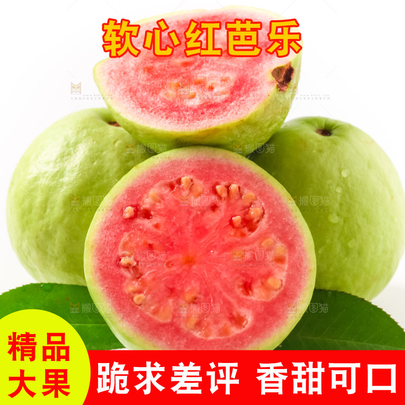 浅底上放着红心芭乐