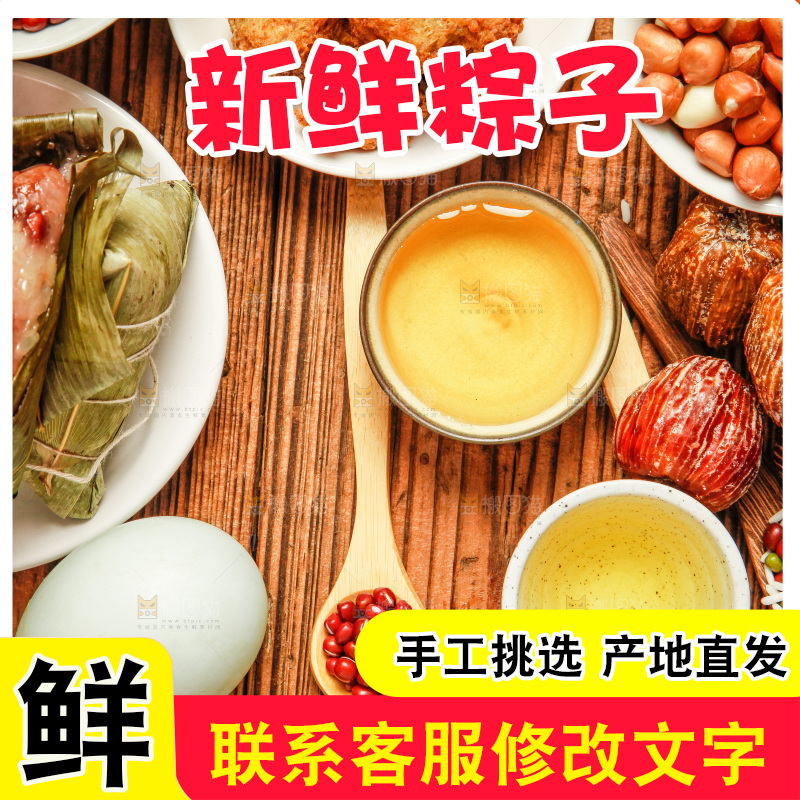 粽子和粽子食材放在木底上
