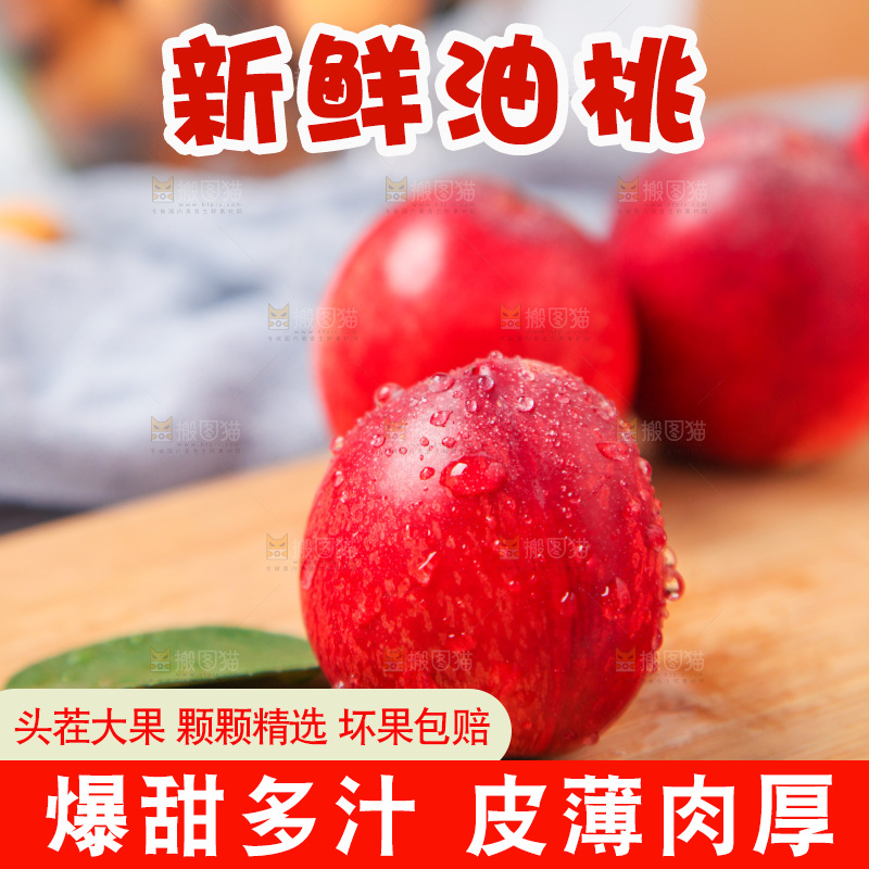 木板上放着油桃
