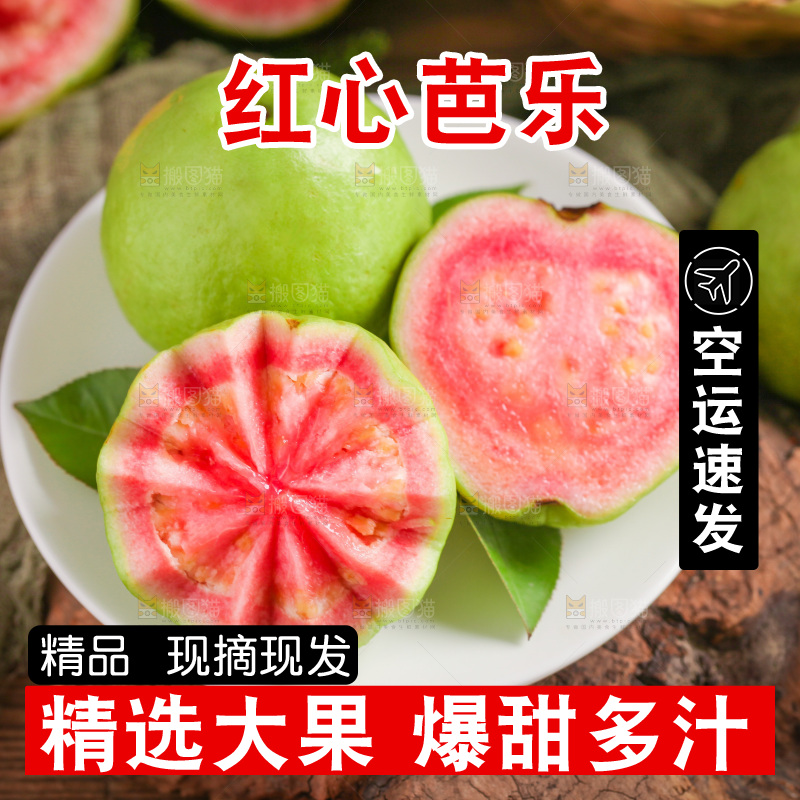 碟子里装着红心芭乐