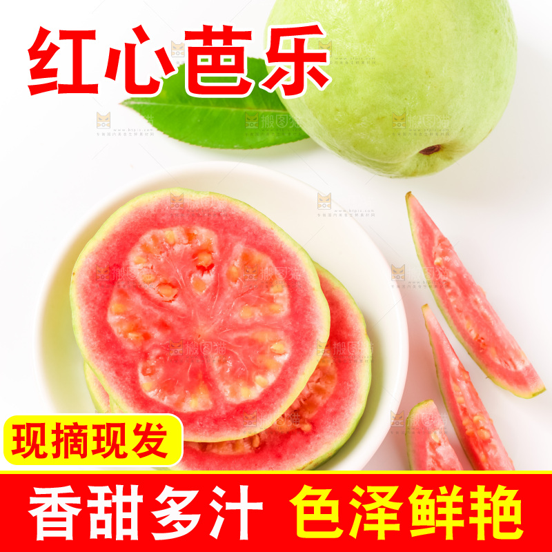 碟子里装着红心芭乐