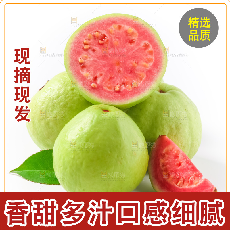 浅底上放着红心芭乐