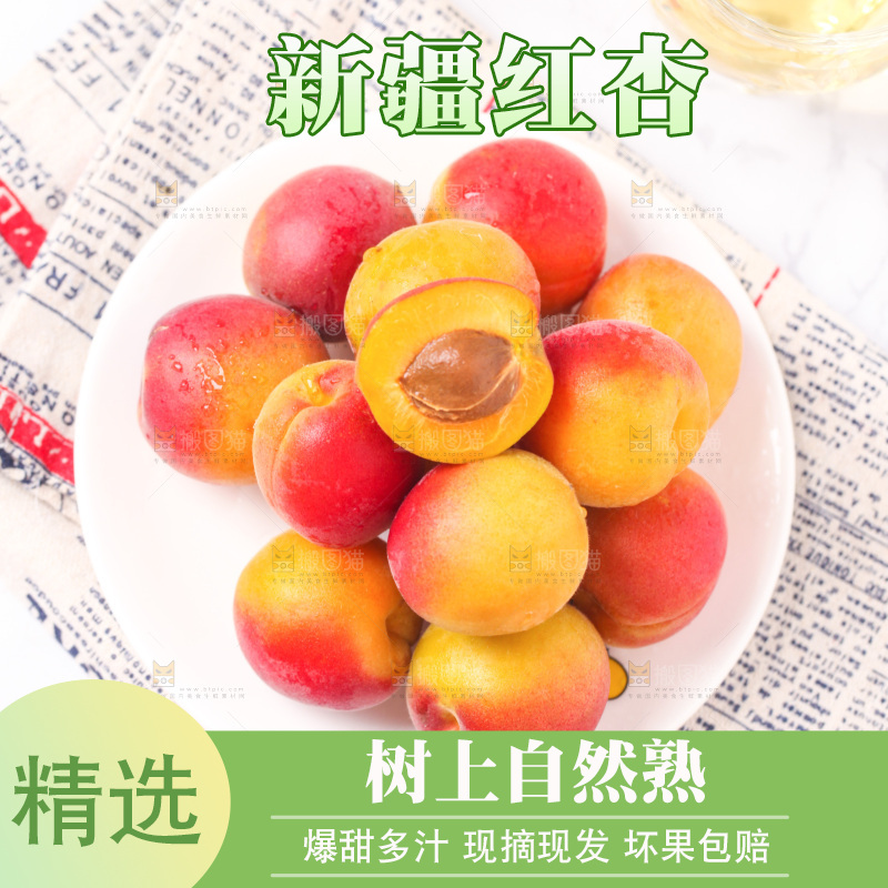 盘子里装着红杏