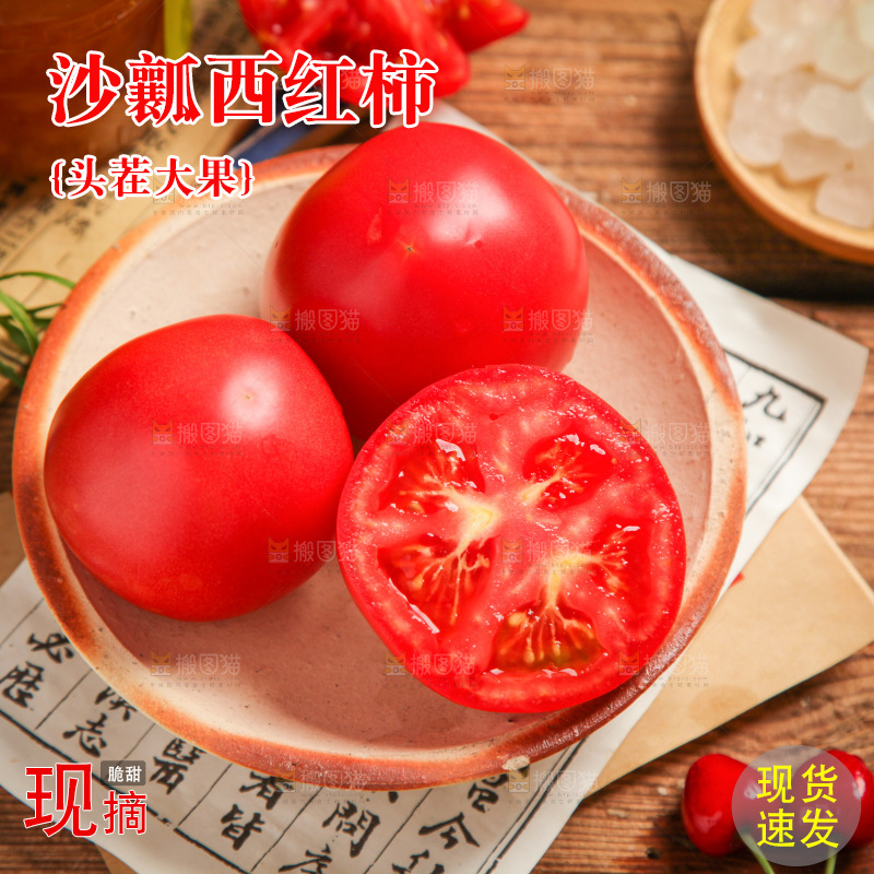 盘子里装着西红柿