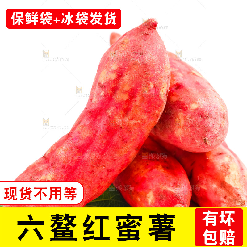 白底上放着红心蜜薯
