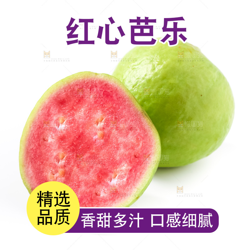 白底上放着红心芭乐