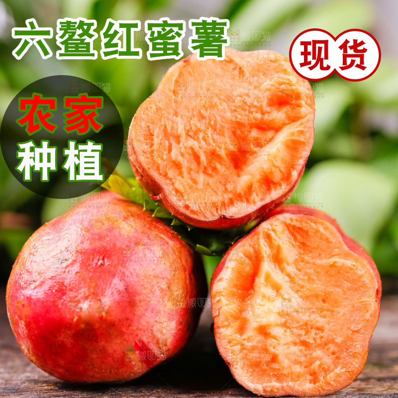 木底上放着红心蜜薯