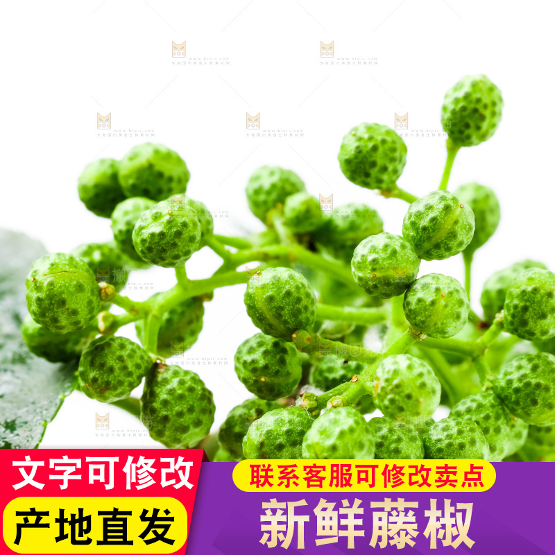 白底上摆放着新鲜藤椒