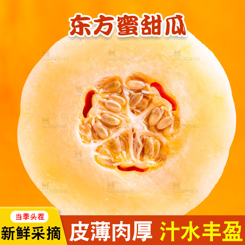 东方蜜瓜主图