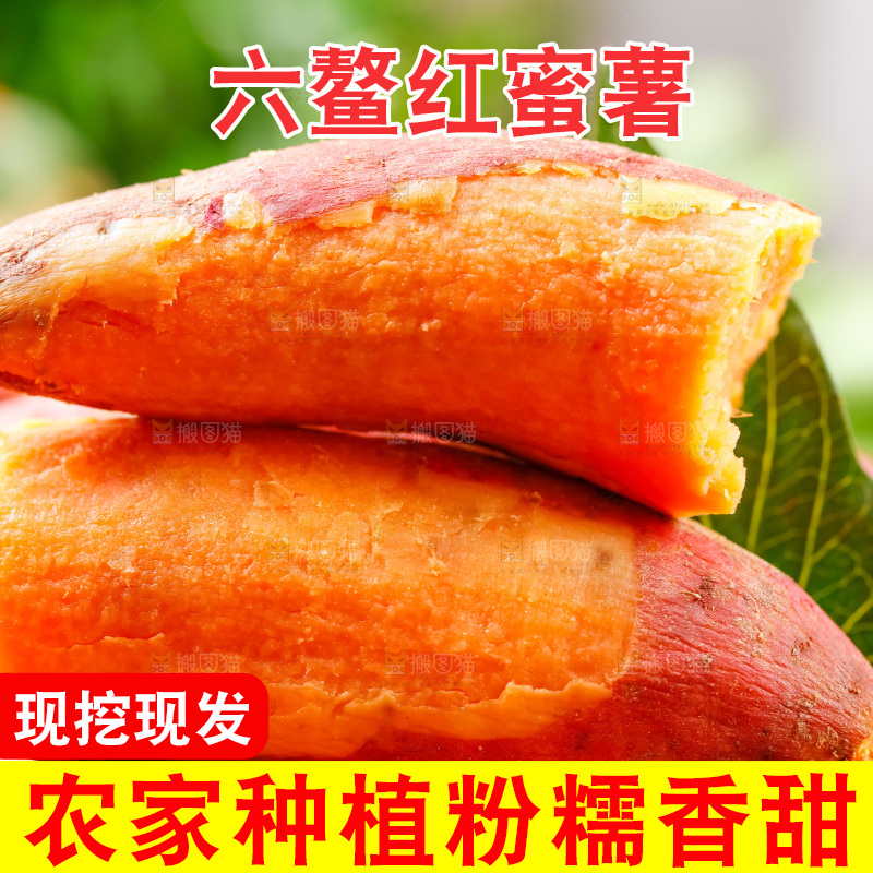篮子上摆放着六鳌红蜜薯
