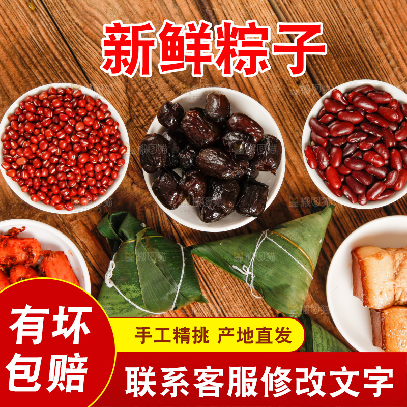 木底上放着粽子和粽子食材