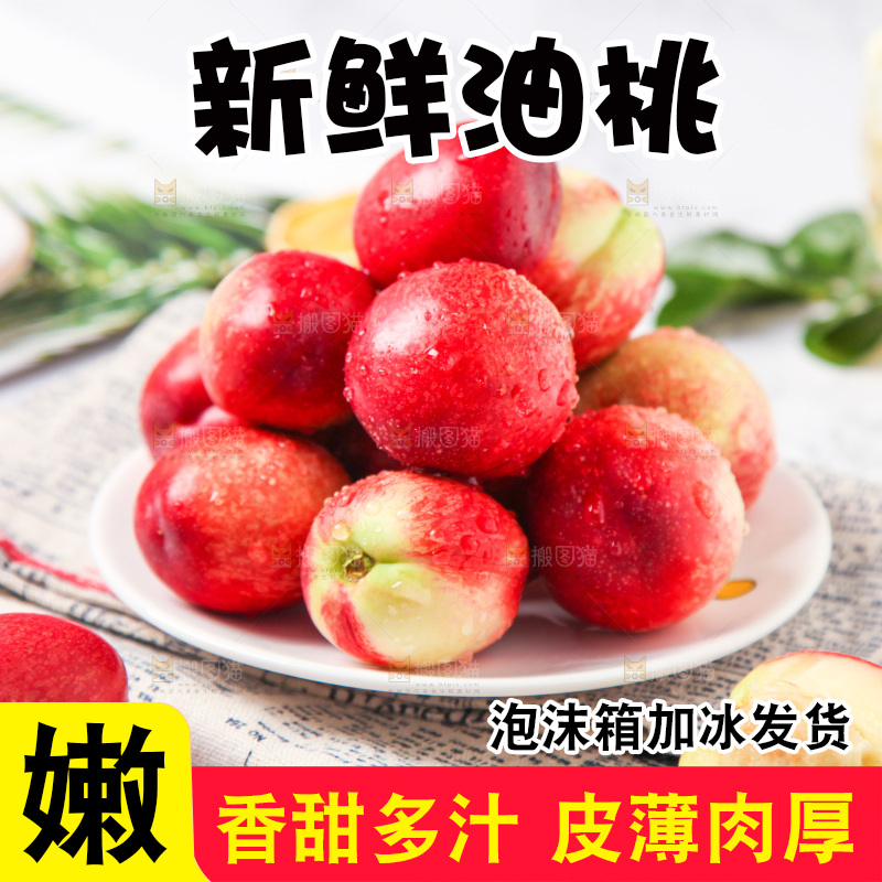 碟子里装着油桃