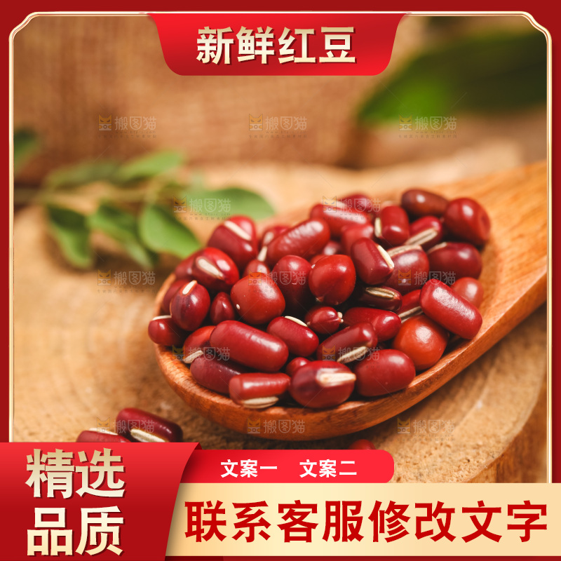 木板上放着一勺红豆