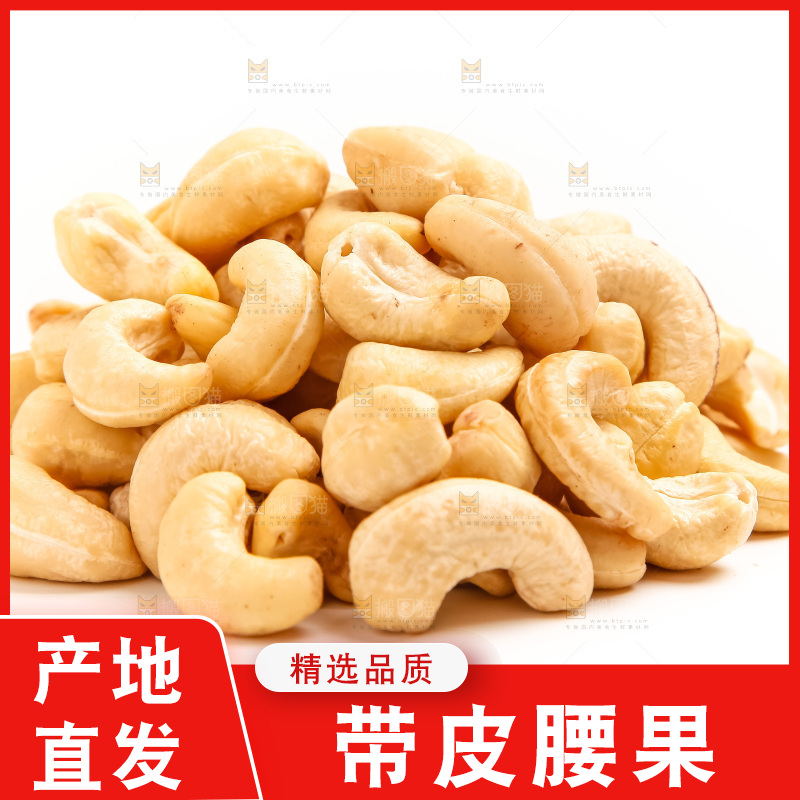 白底上放着腰果
