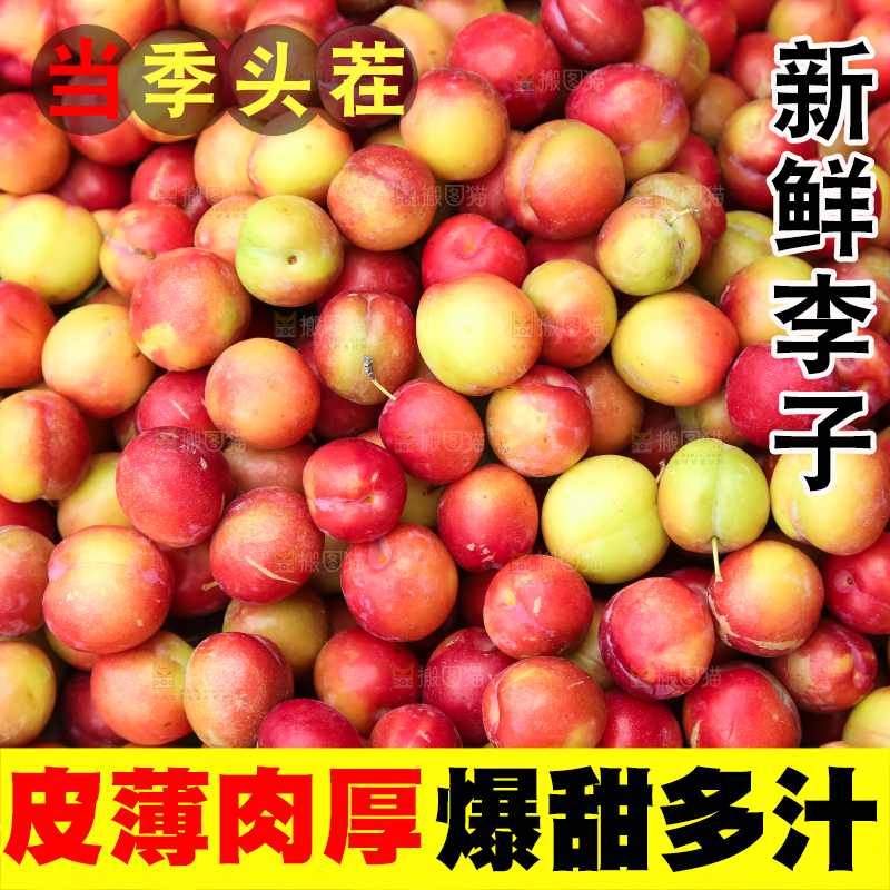 篮子里放着李子