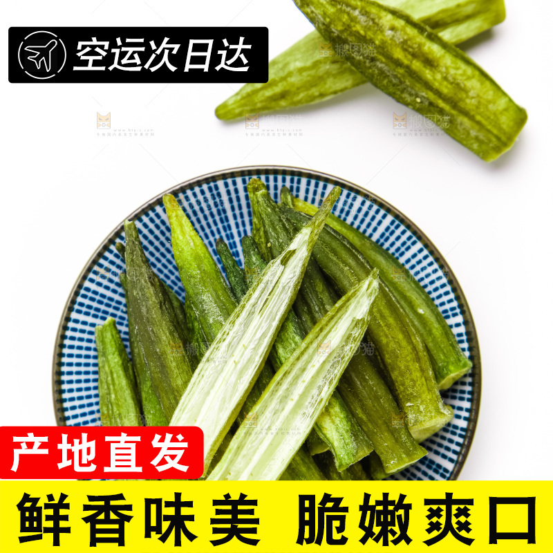 白底上放着一盘秋葵