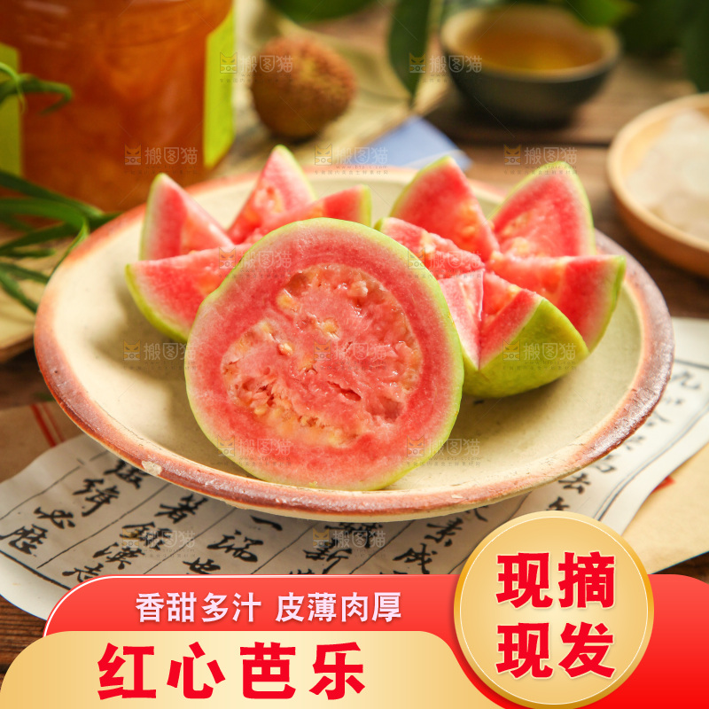 碟子里装着红心芭乐