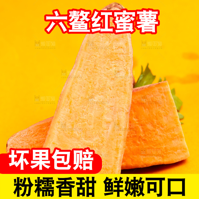 浅底上放着六鳌红蜜薯