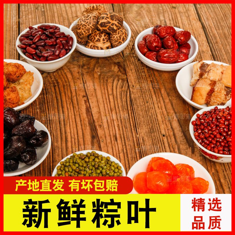 粽子食材放在木底上