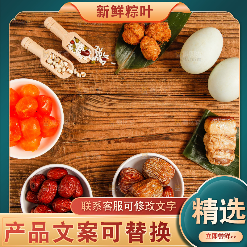 粽子食材放在木底上