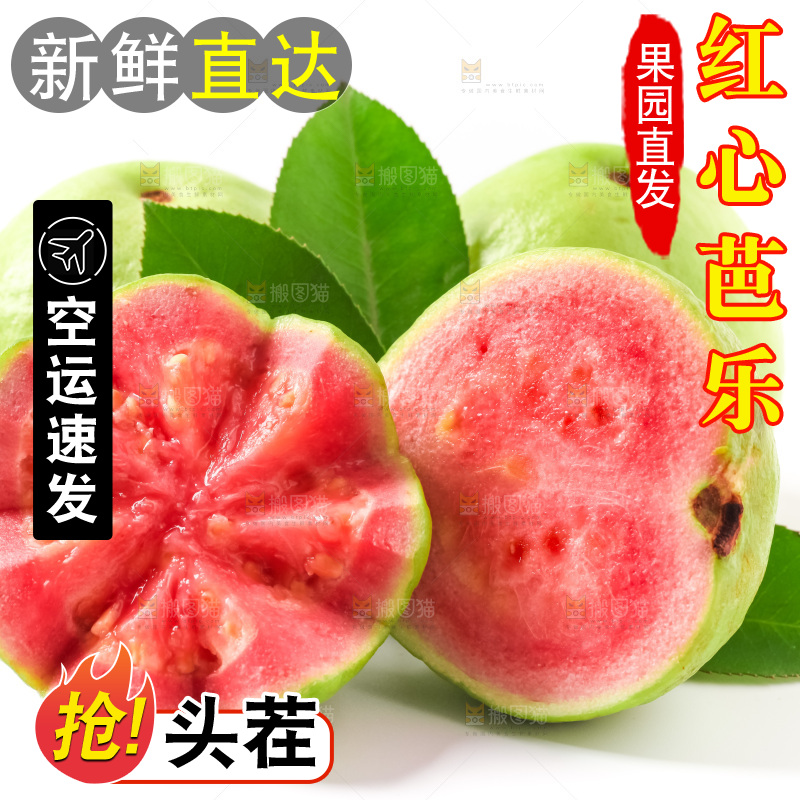 浅底上放着红心芭乐
