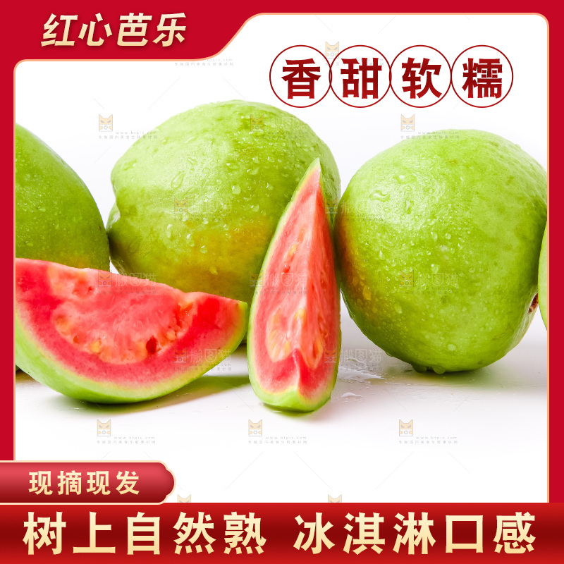 白底上放着广西红心芭乐