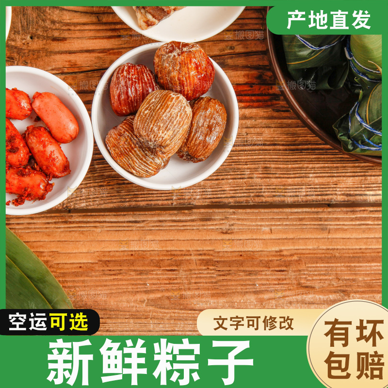 木底上放着粽子和粽子食材