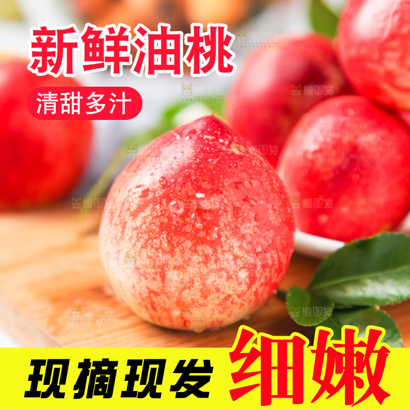 木板上放着油桃