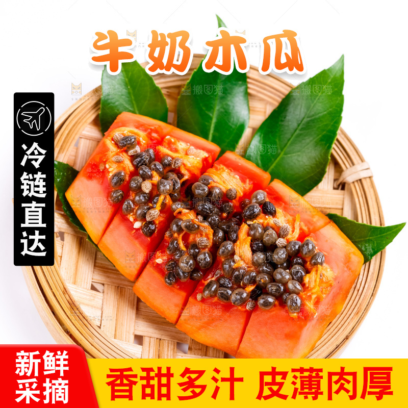 篮子里装着木瓜