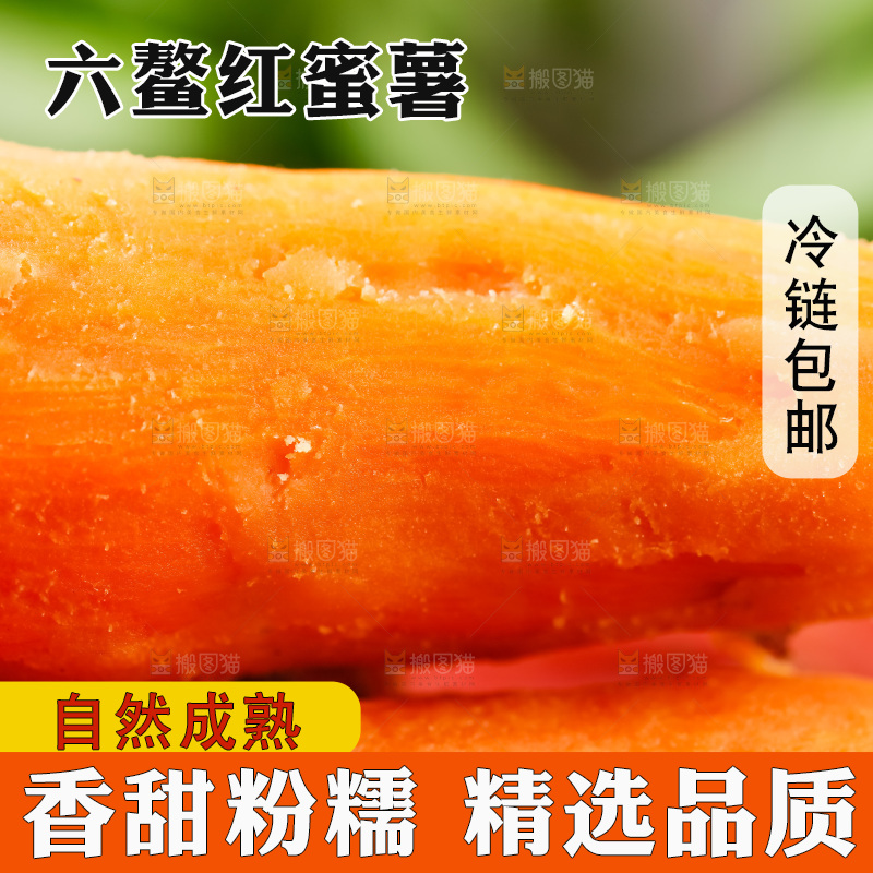木底上放着六鳌蜜薯