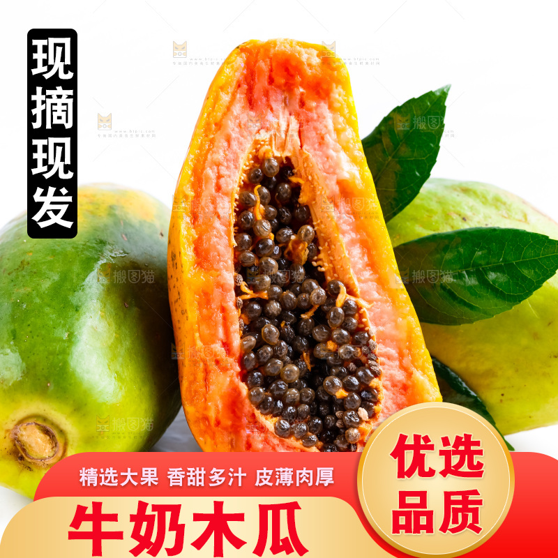 浅底上放着红心牛奶木瓜