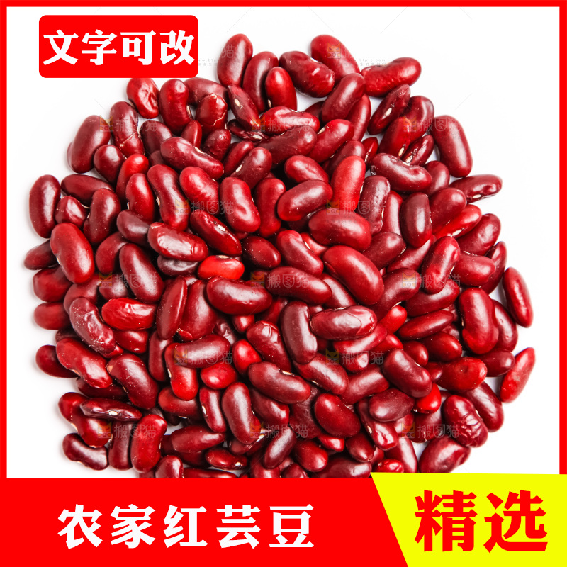 白底上放着红芸豆