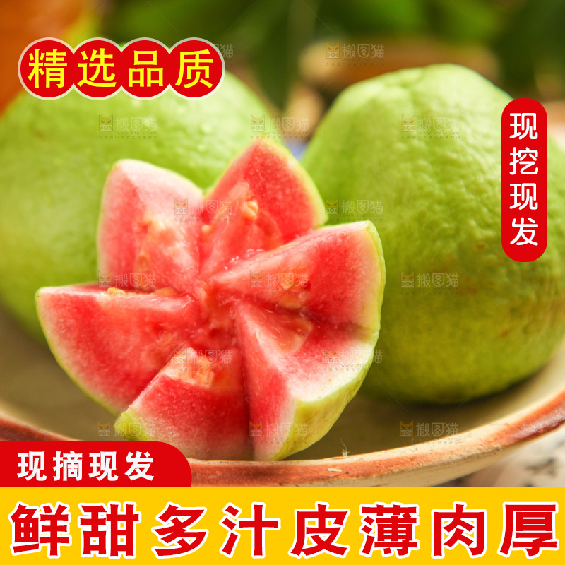 碟子里装着红心芭乐