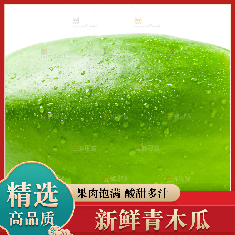 白底上放着青木瓜