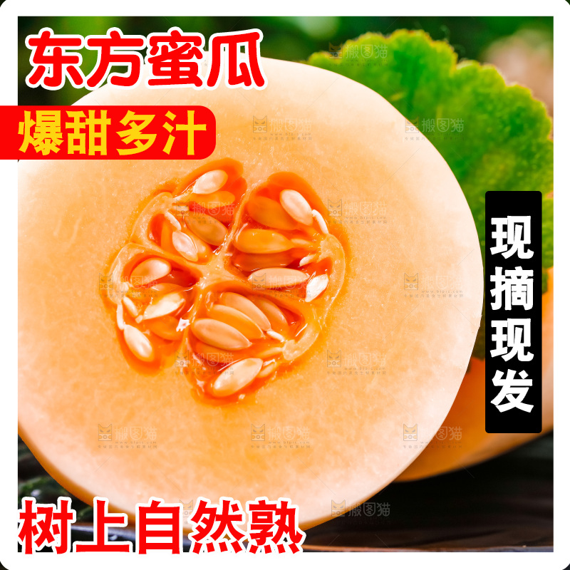 木底上放着一盘山东东方蜜瓜切块