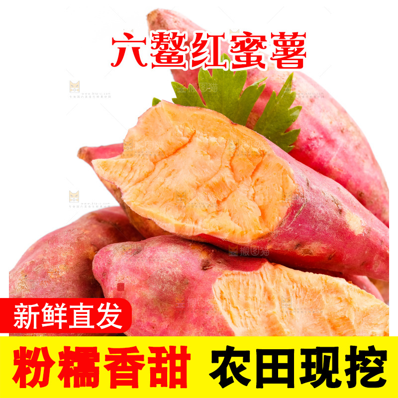 白底上放着六鳌红蜜薯