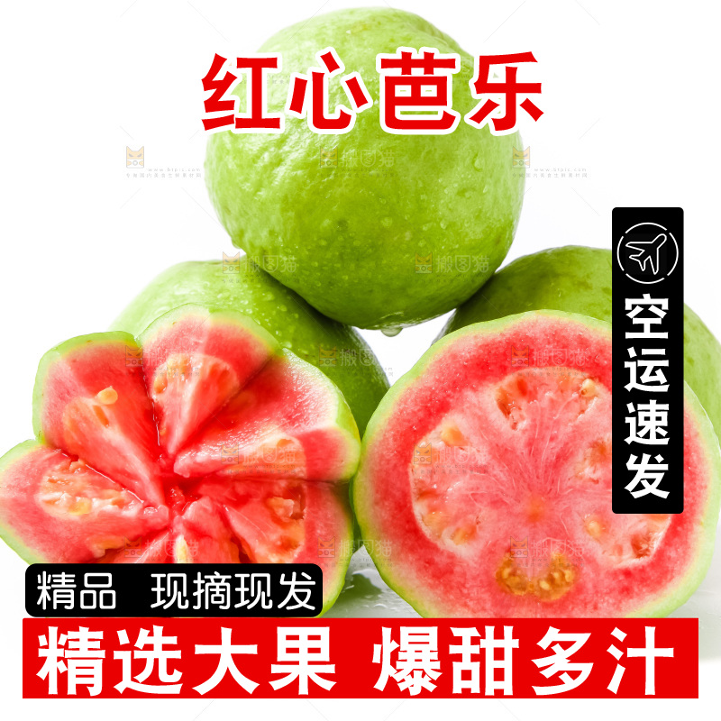 白底上放着广西红心芭乐