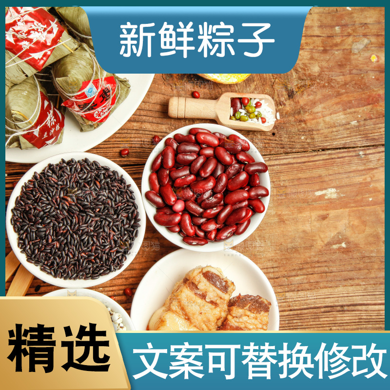 粽子和粽子食材放在木底上