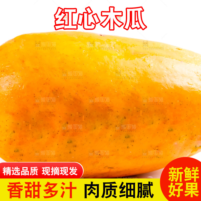 白底上放着海南红心木瓜