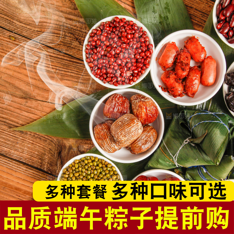 木底上放着粽子和粽子食材