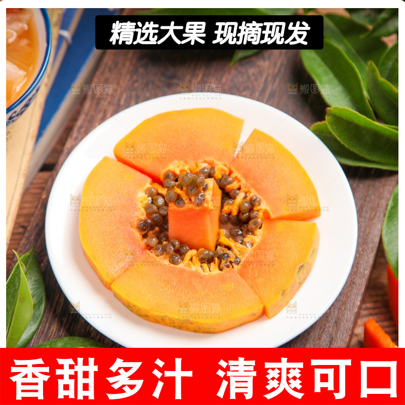盘子里装着红心木瓜