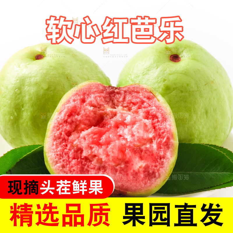 盘子里装着红心番石榴