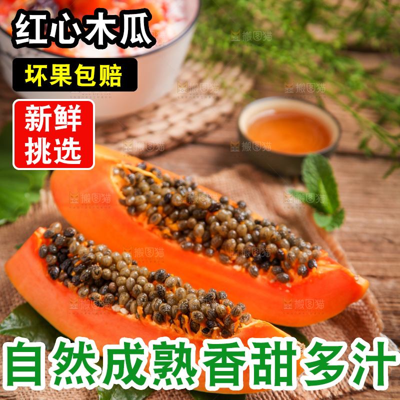 木底上放着红心木瓜